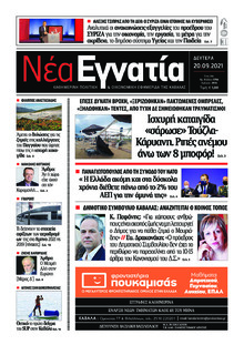 Νέα Εγνατία