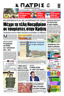 Πατρίς
