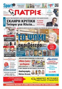 Πατρις Ηλείας