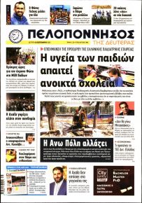 Πελοπόννησος
