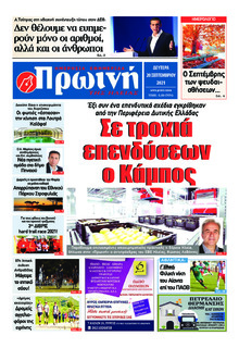 Πρωινή Ηλείας