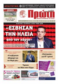 Πρώτη
