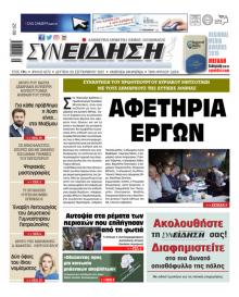 Συνείδηση