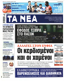 Τα Νέα