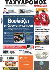 Ταχυδρόμος