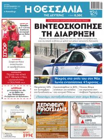 Θεσσαλία