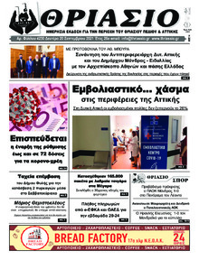 Θριάσιο