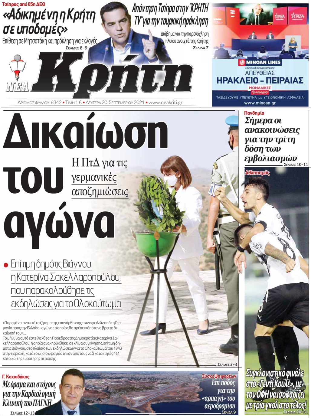 Πρωτοσέλιδο εφημερίδας Νέα Κρήτη