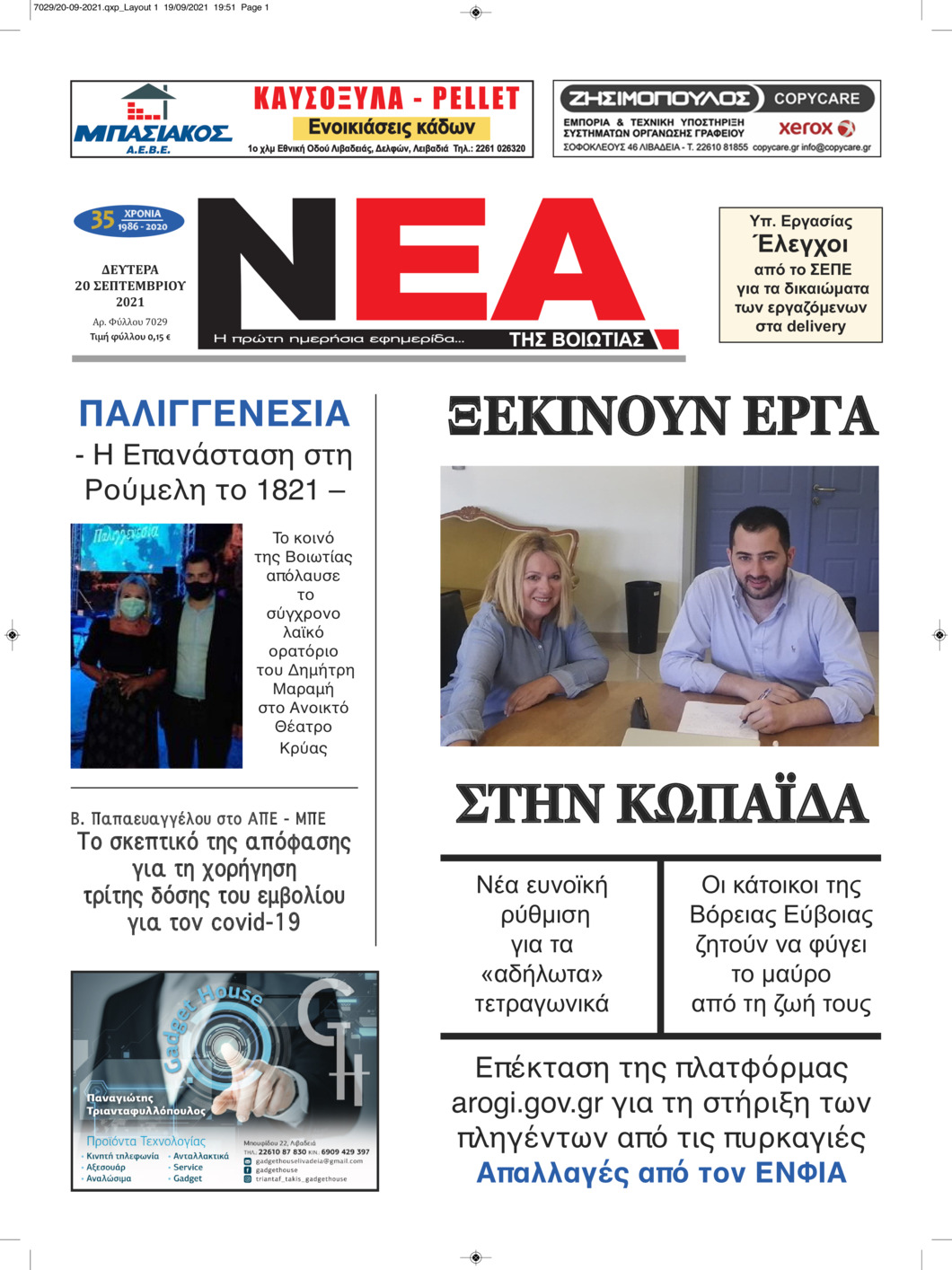Πρωτοσέλιδο εφημερίδας Νέα της Βοιωτίας