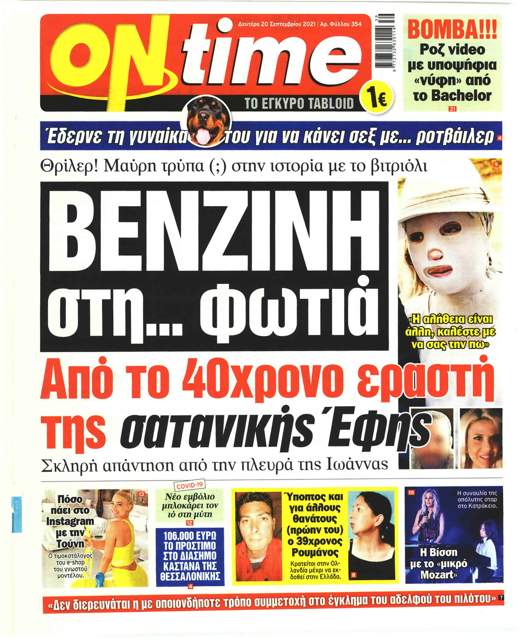 Πρωτοσέλιδο εφημερίδας On time