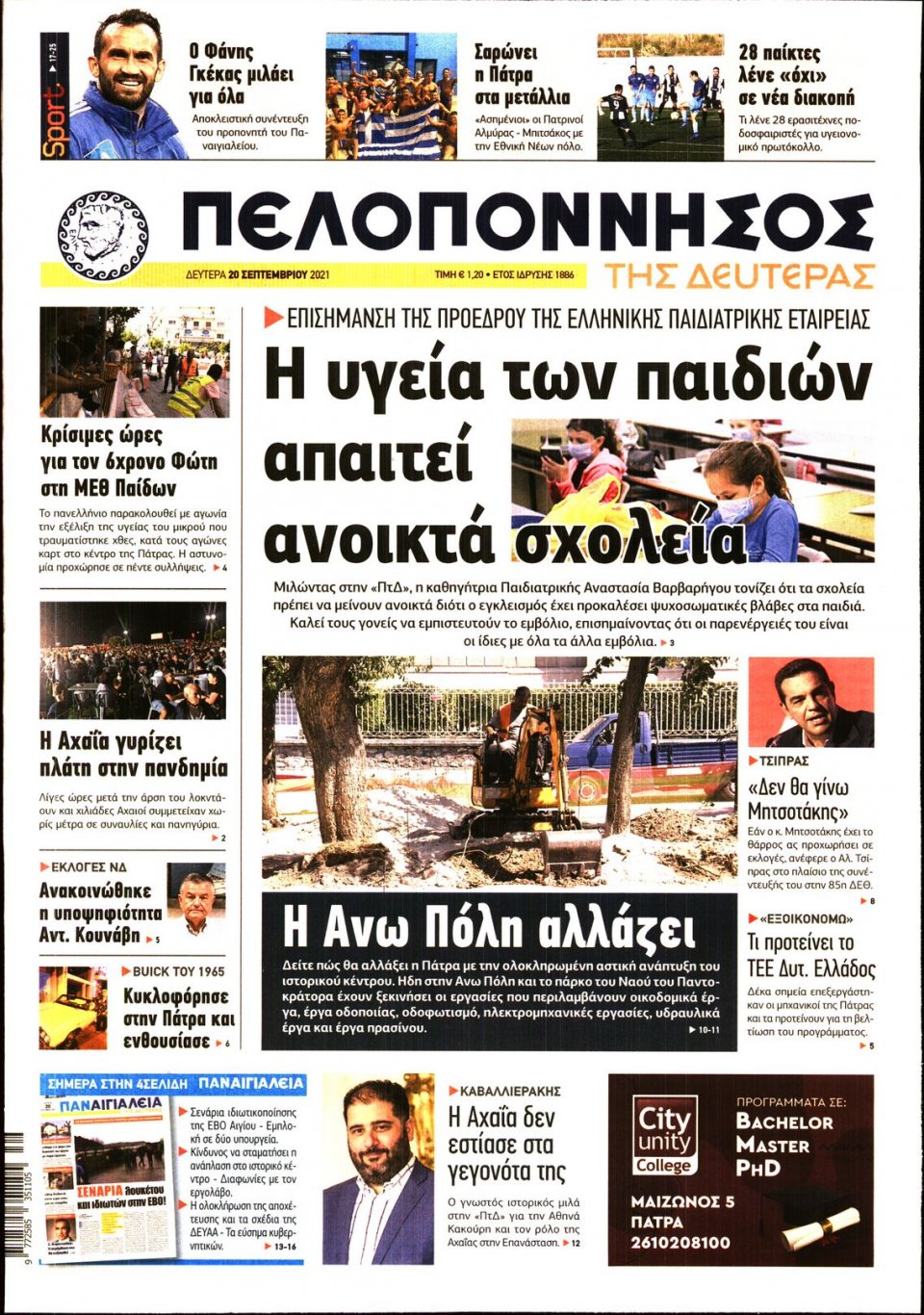 Πρωτοσέλιδο εφημερίδας Πελοπόννησος
