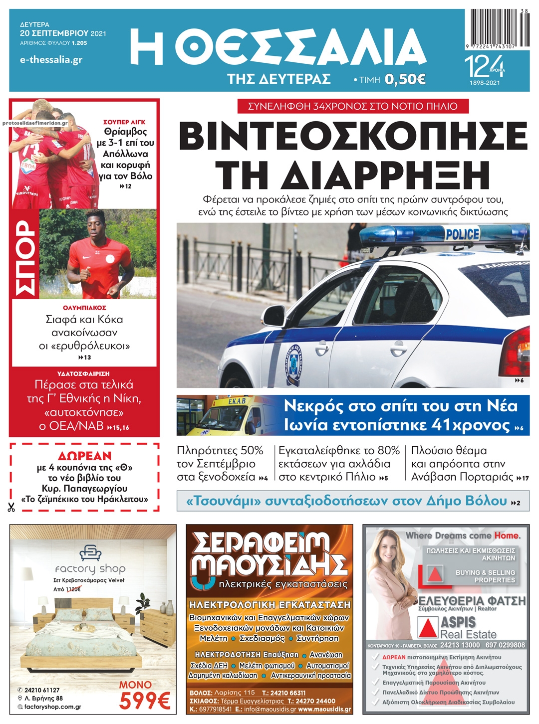 Πρωτοσέλιδο εφημερίδας Θεσσαλία
