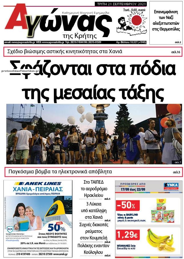 Πρωτοσέλιδο εφημερίδας Αγώνας της Κρήτης