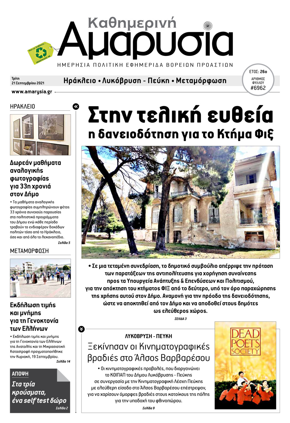 Πρωτοσέλιδο εφημερίδας Αμαρυσία