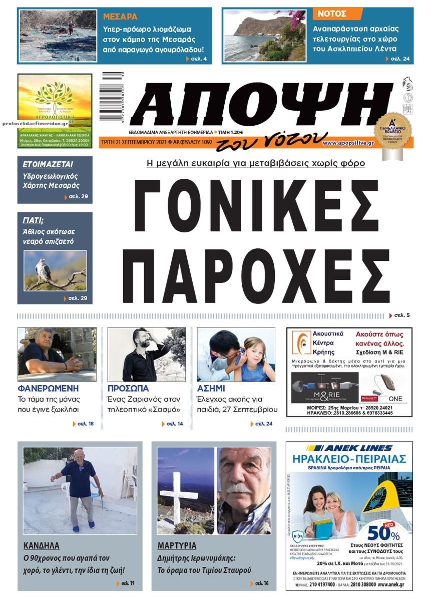 Πρωτοσέλιδο εφημερίδας Άποψη του νότου