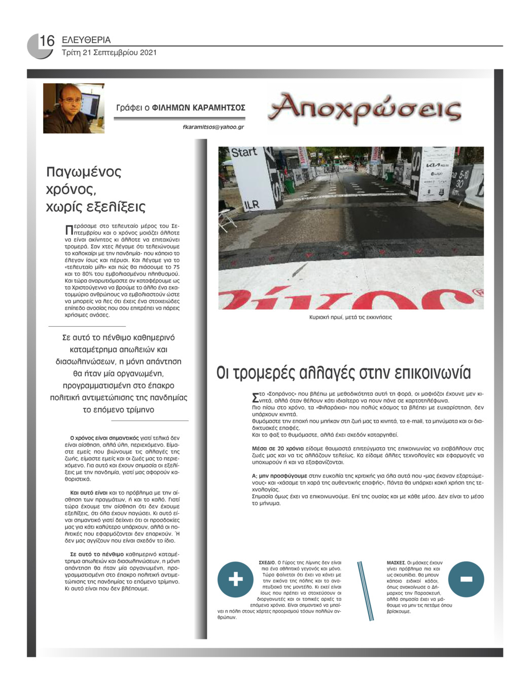 Οπισθόφυλλο εφημερίδας Ελευθερία Ηπείρου