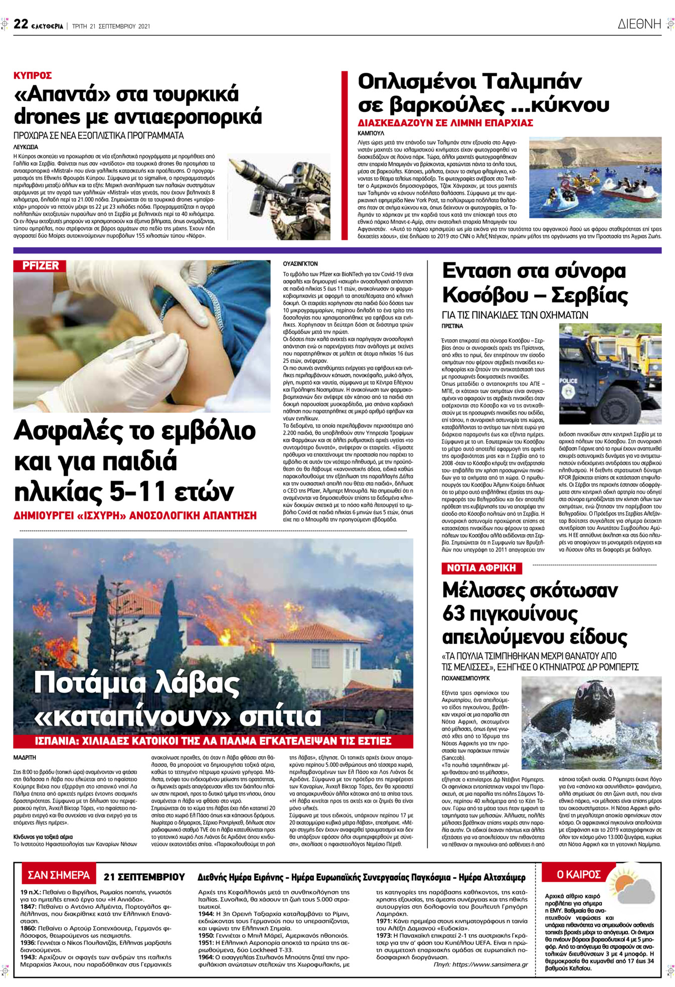 Οπισθόφυλλο εφημερίδας Ελευθερία Λάρισσας