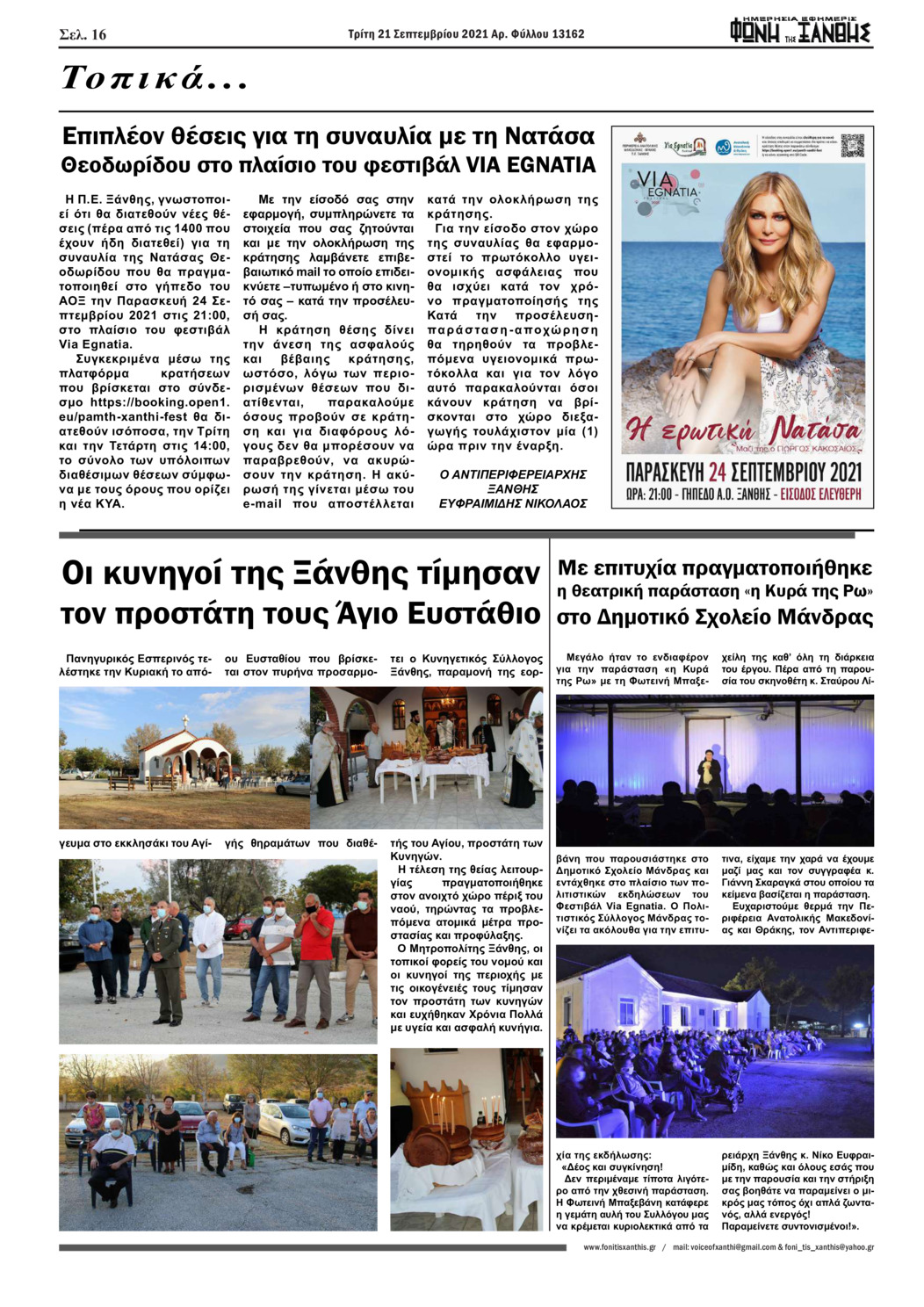 Οπισθόφυλλο εφημερίδας Φωνή της Ξάνθης