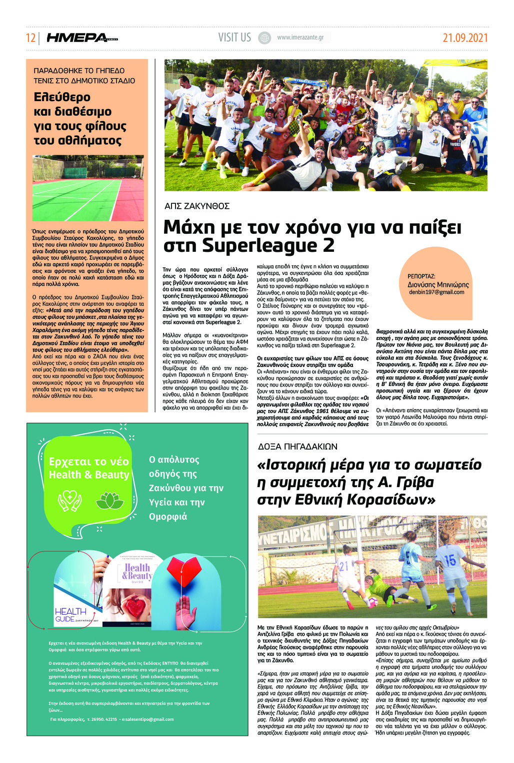 Οπισθόφυλλο εφημερίδας Ημέρα Ζακύνθου