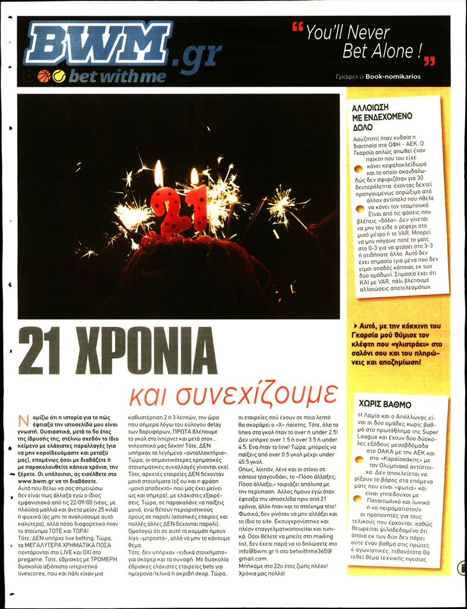 Οπισθόφυλλο εφημερίδας Kingbet