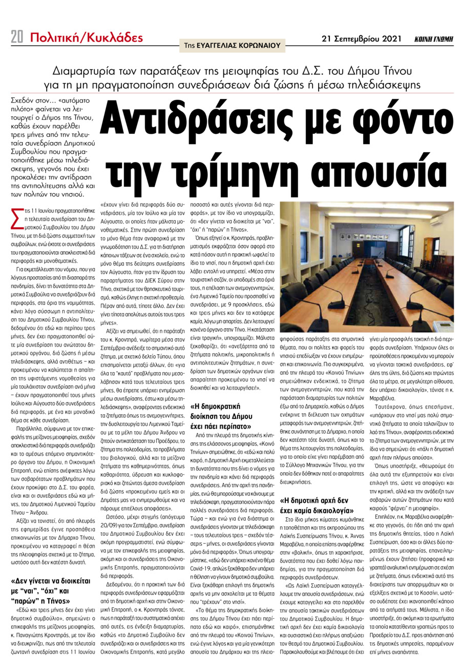 Οπισθόφυλλο εφημερίδας Κοινή Γνώμη Κυκλάδων