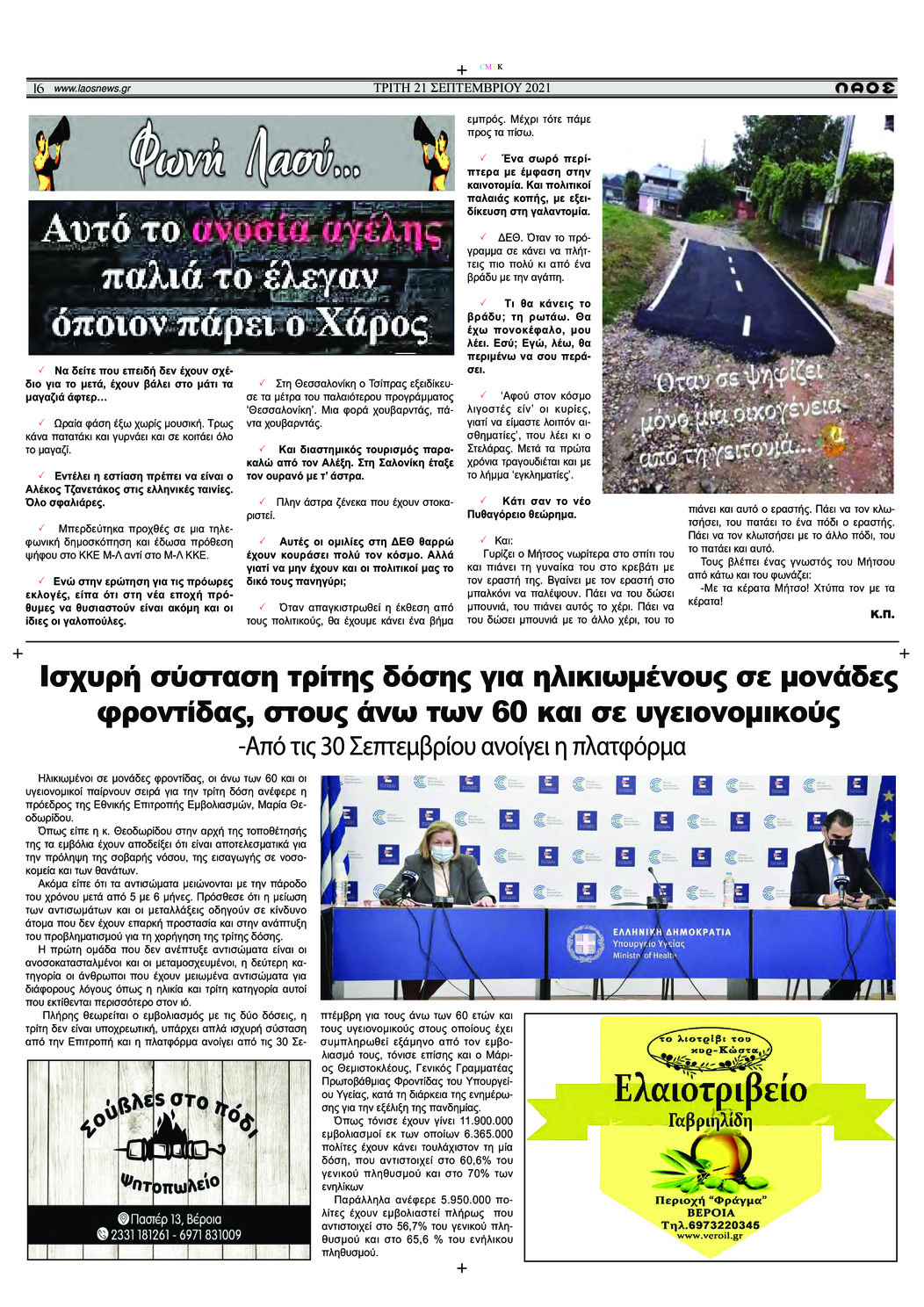 Οπισθόφυλλο εφημερίδας Λαός Βέροιας