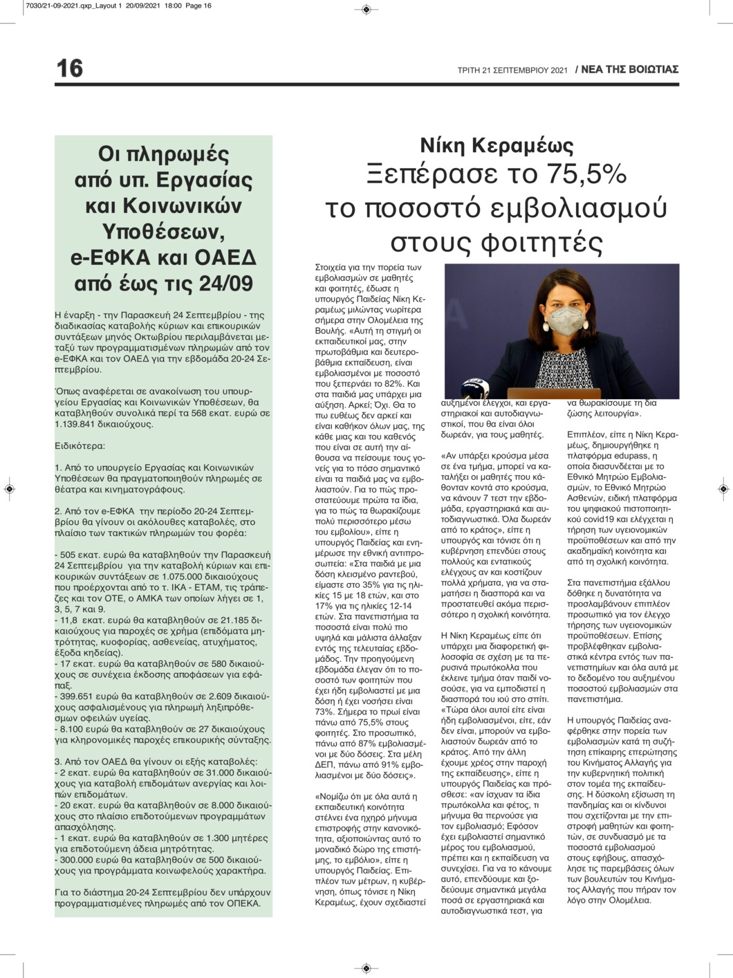 Οπισθόφυλλο εφημερίδας Νέα της Βοιωτίας