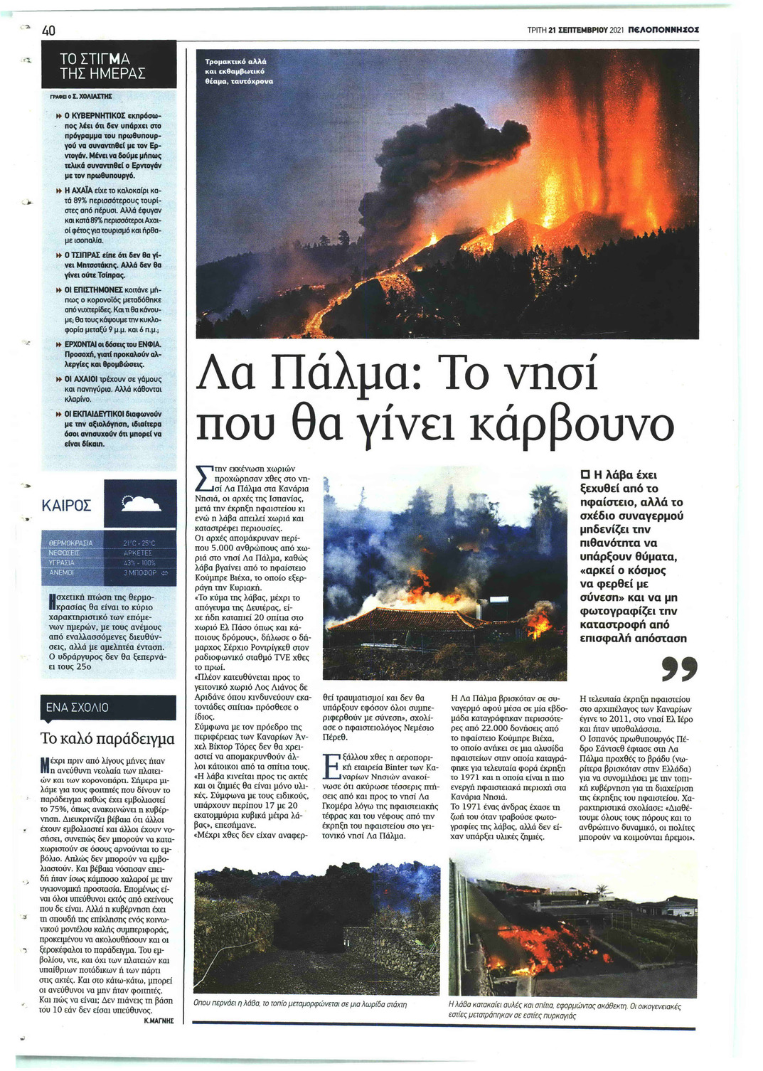 Οπισθόφυλλο εφημερίδας Πελοπόννησος