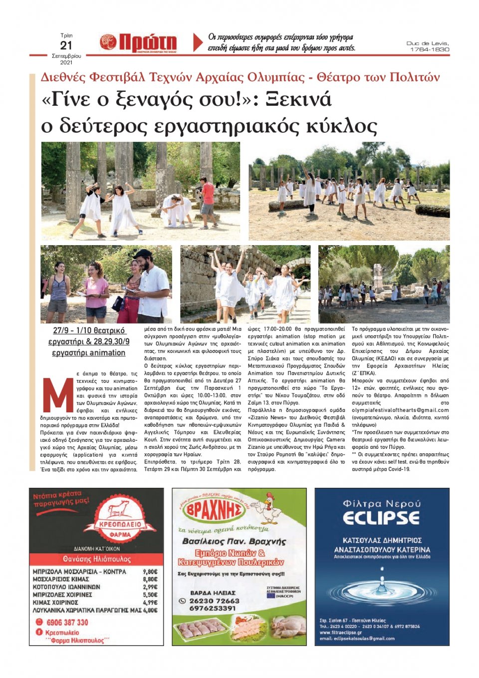 Οπισθόφυλλο εφημερίδας Πρώτη