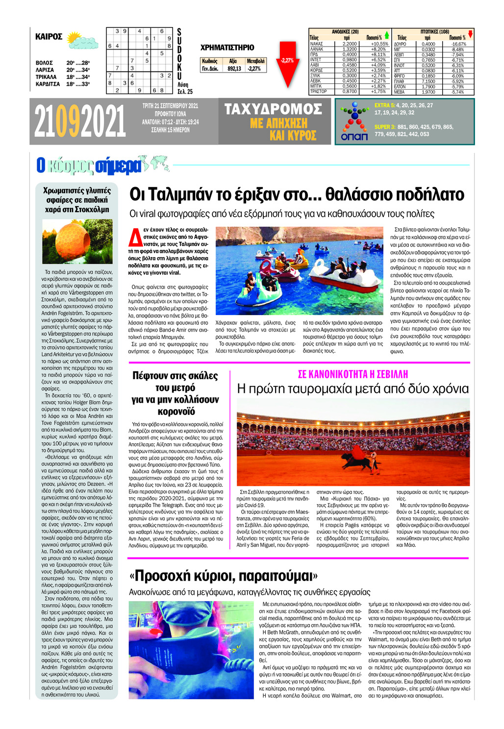 Οπισθόφυλλο εφημερίδας Ταχυδρόμος