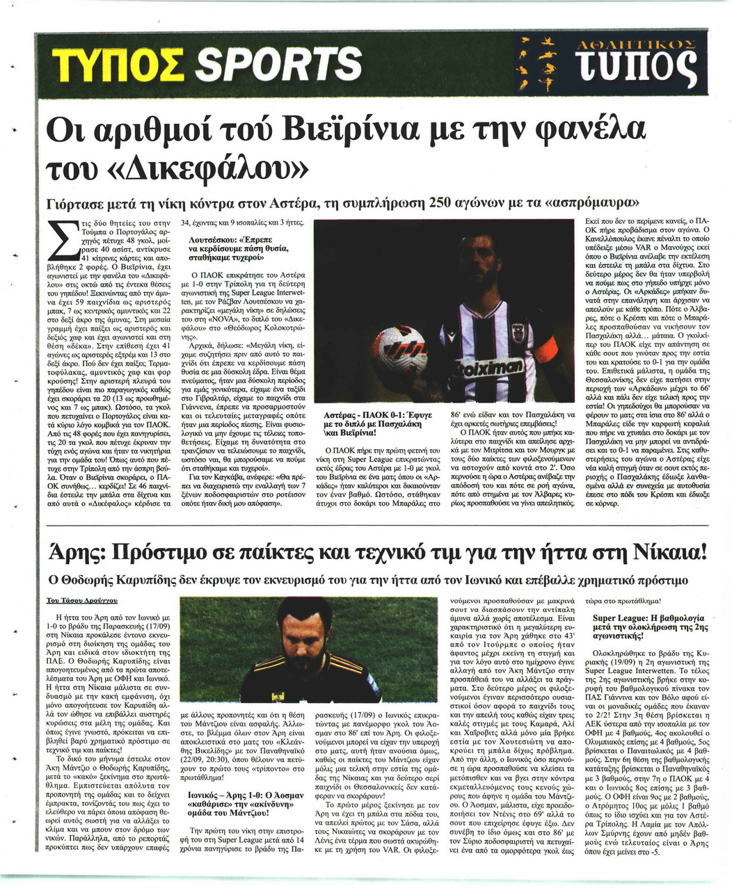 Οπισθόφυλλο εφημερίδας Τύπος Θεσσαλονίκης