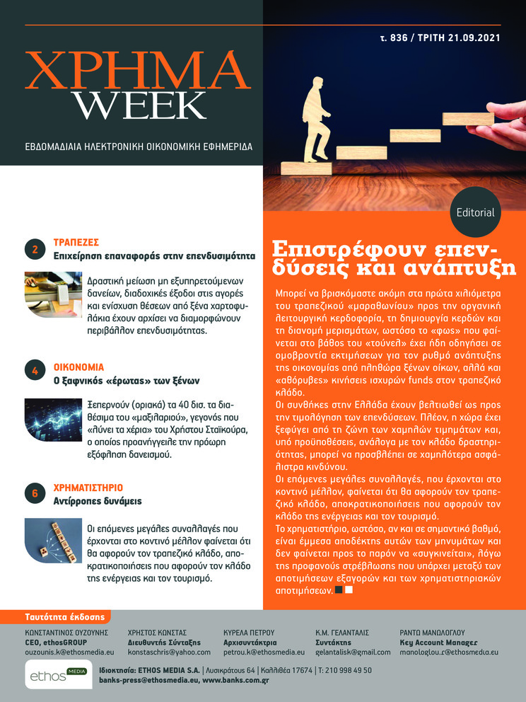 Πρωτοσέλιδο εφημερίδας Χρήμα Week