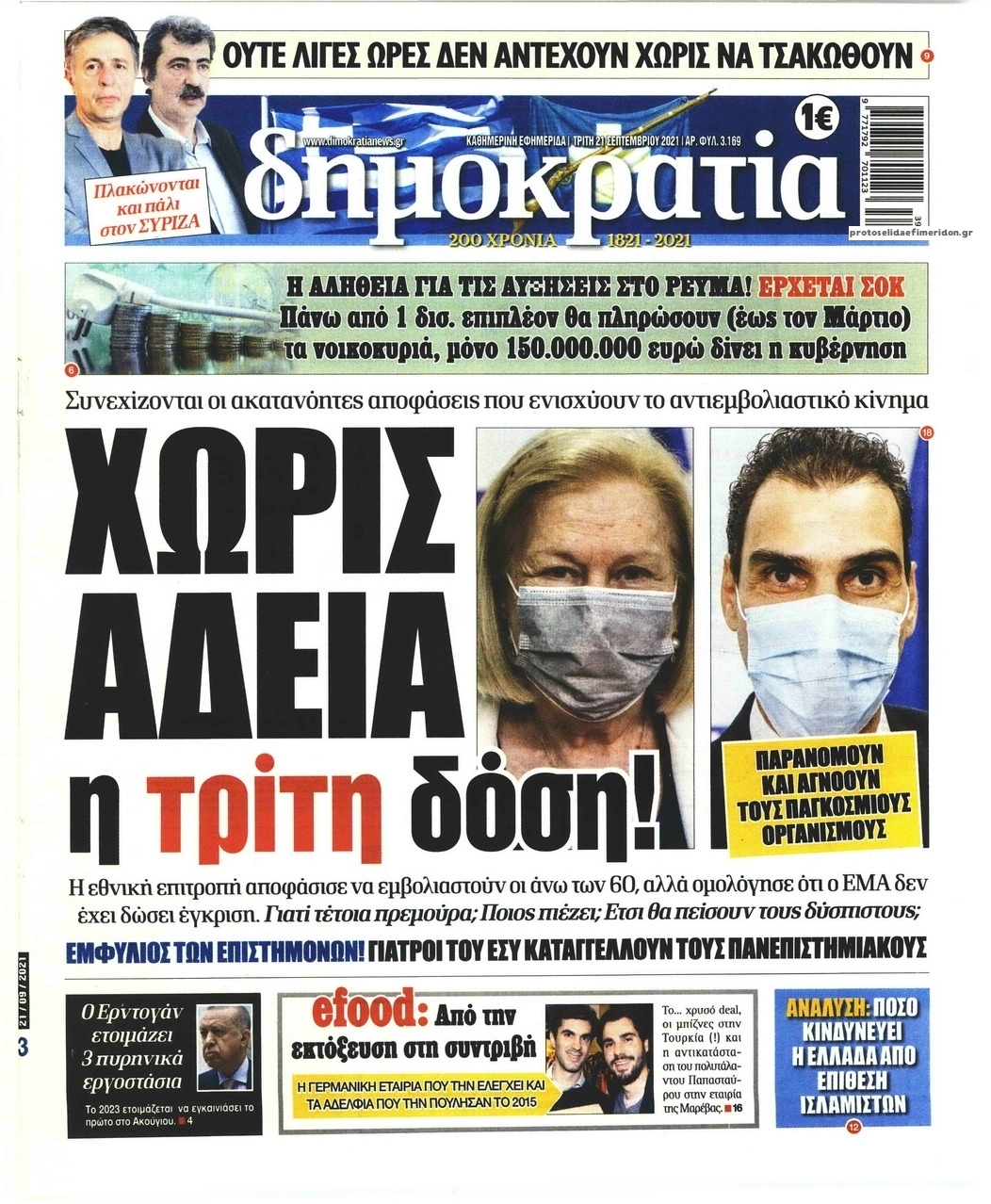 Πρωτοσέλιδο εφημερίδας Δημοκρατία