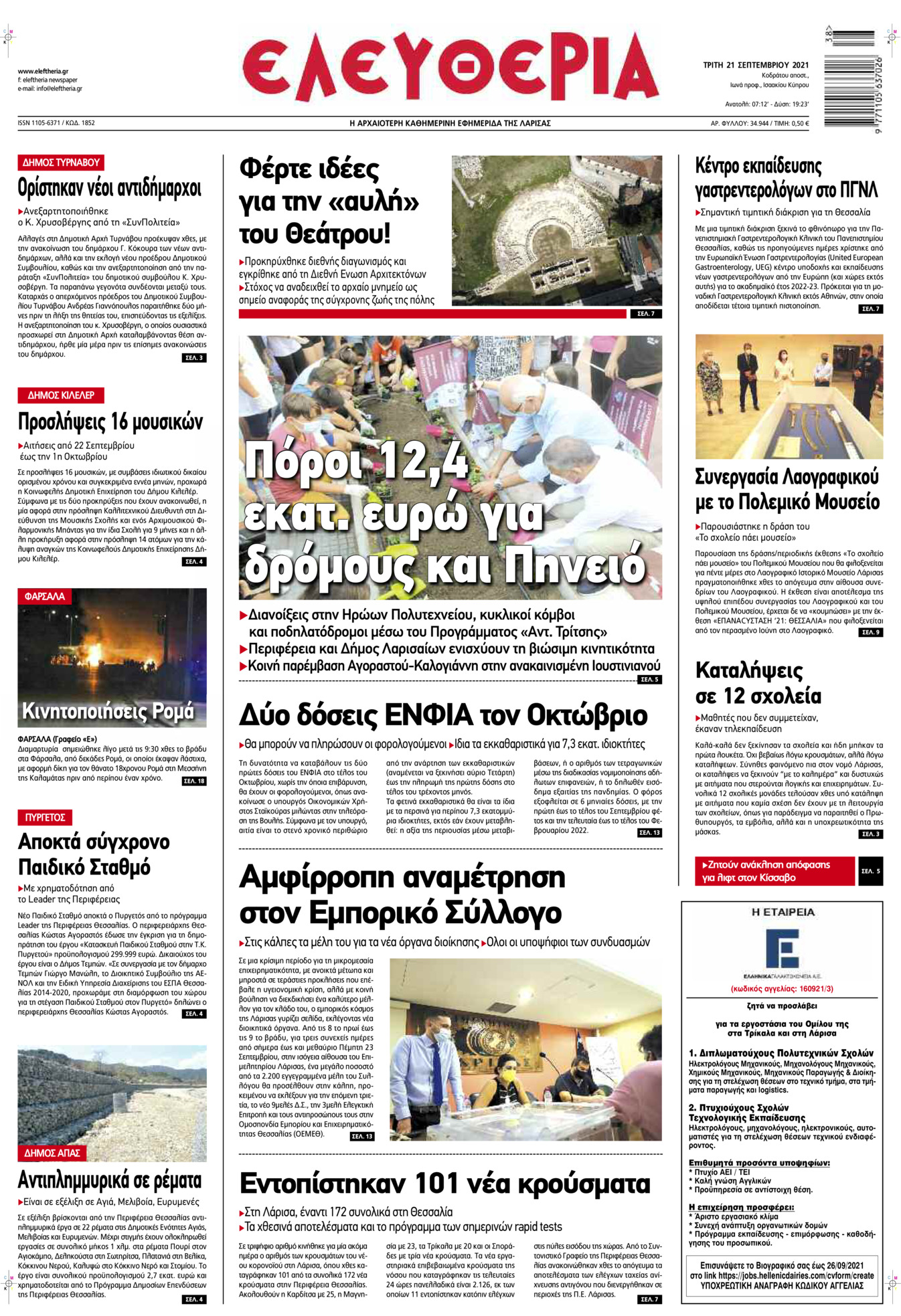 Πρωτοσέλιδο εφημερίδας Ελευθερία Λάρισσας