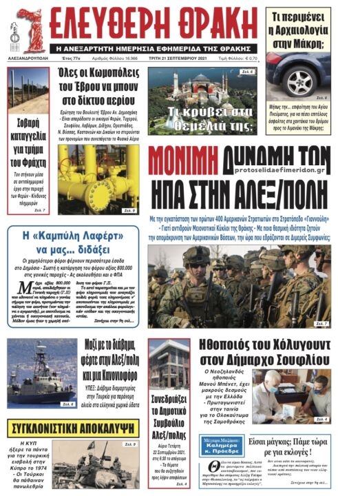 Πρωτοσέλιδο εφημερίδας Ελεύθερη Θράκη