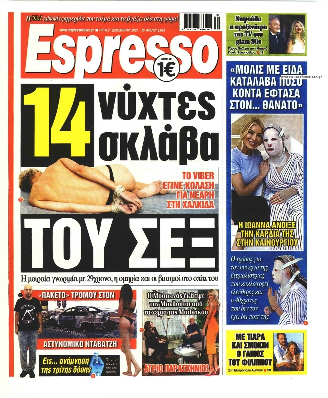 Πρωτοσέλιδο εφημερίδας Espresso