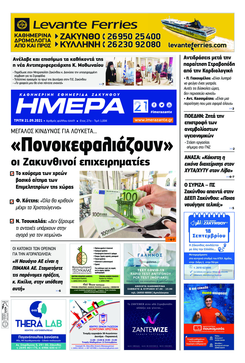 Πρωτοσέλιδο εφημερίδας Ημέρα Ζακύνθου
