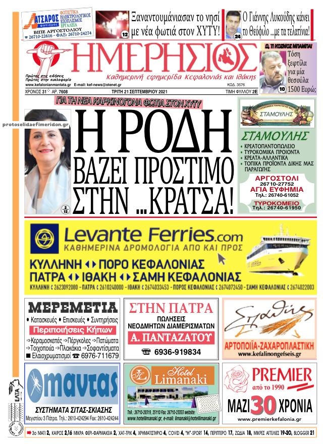 Πρωτοσέλιδο εφημερίδας Ημερήσιος