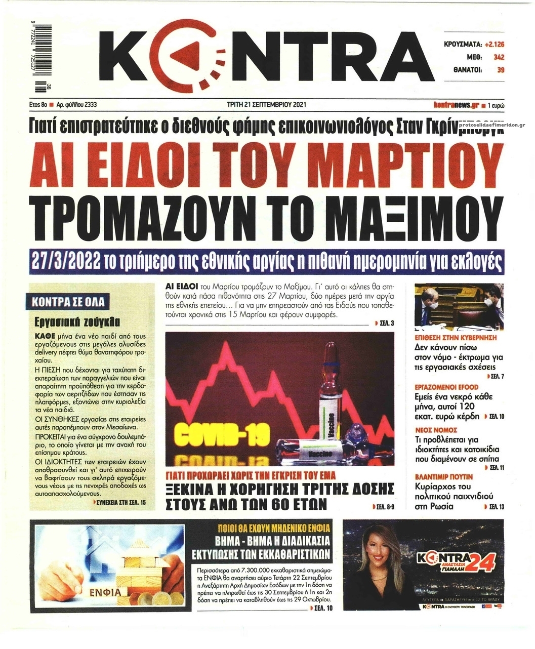 Πρωτοσέλιδο εφημερίδας Kontra News