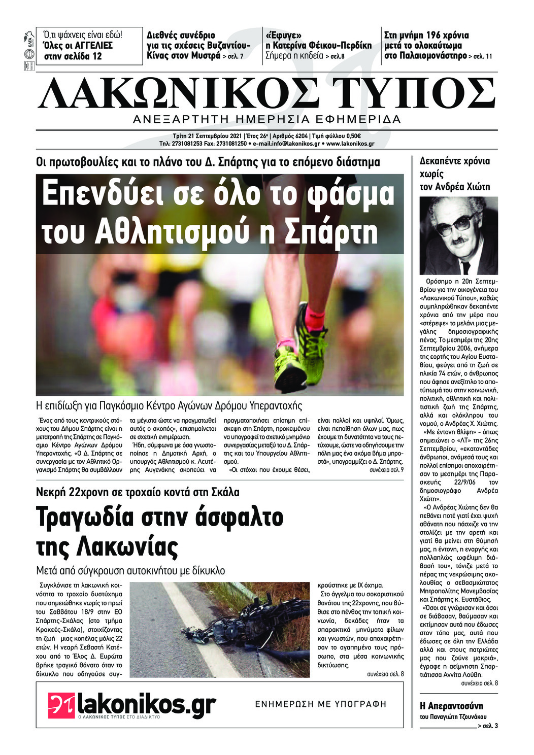 Πρωτοσέλιδο εφημερίδας Λακωνικός Τύπος