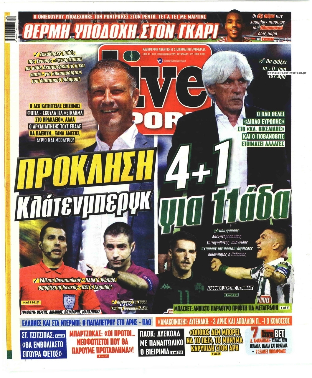 Πρωτοσέλιδο εφημερίδας Livesport