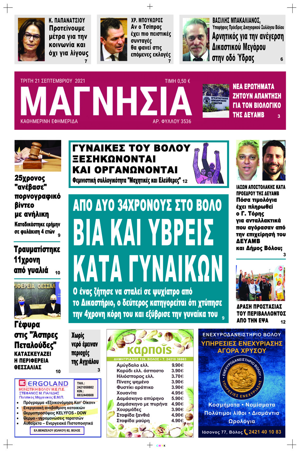 Πρωτοσέλιδο εφημερίδας Μαγνησία