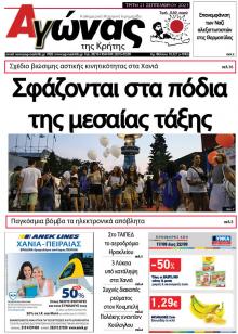 Αγώνας της Κρήτης