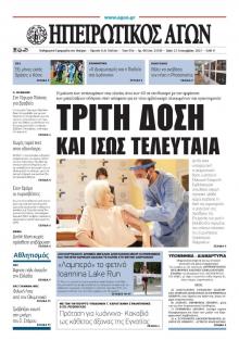Ηπειρωτικός Αγών