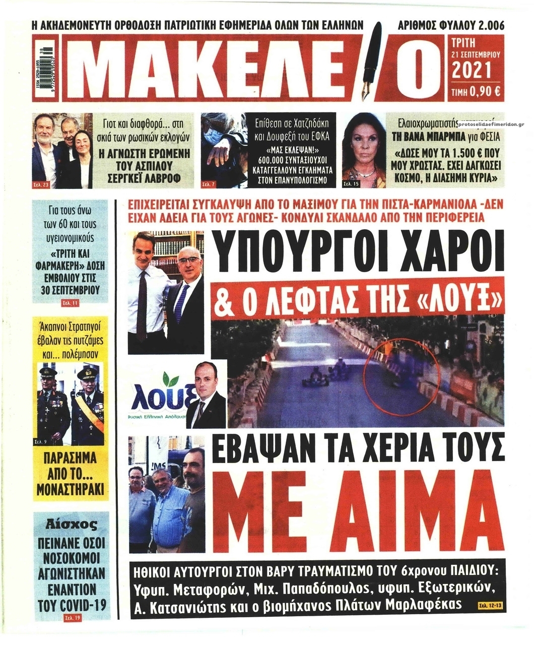 Πρωτοσέλιδο εφημερίδας Μακελειό