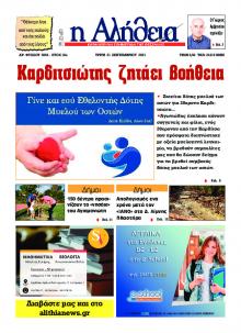 Αλήθεια της Καρδίτσας