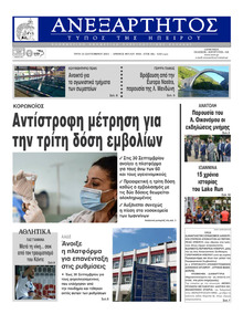 Ανεξάρτητος Ηπείρου
