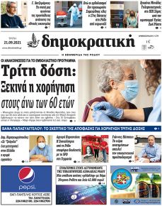 Δημοκρατική