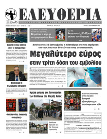 Ελευθερία Ηπείρου