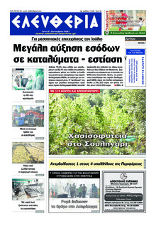 Ελευθερία Καλαμάτας